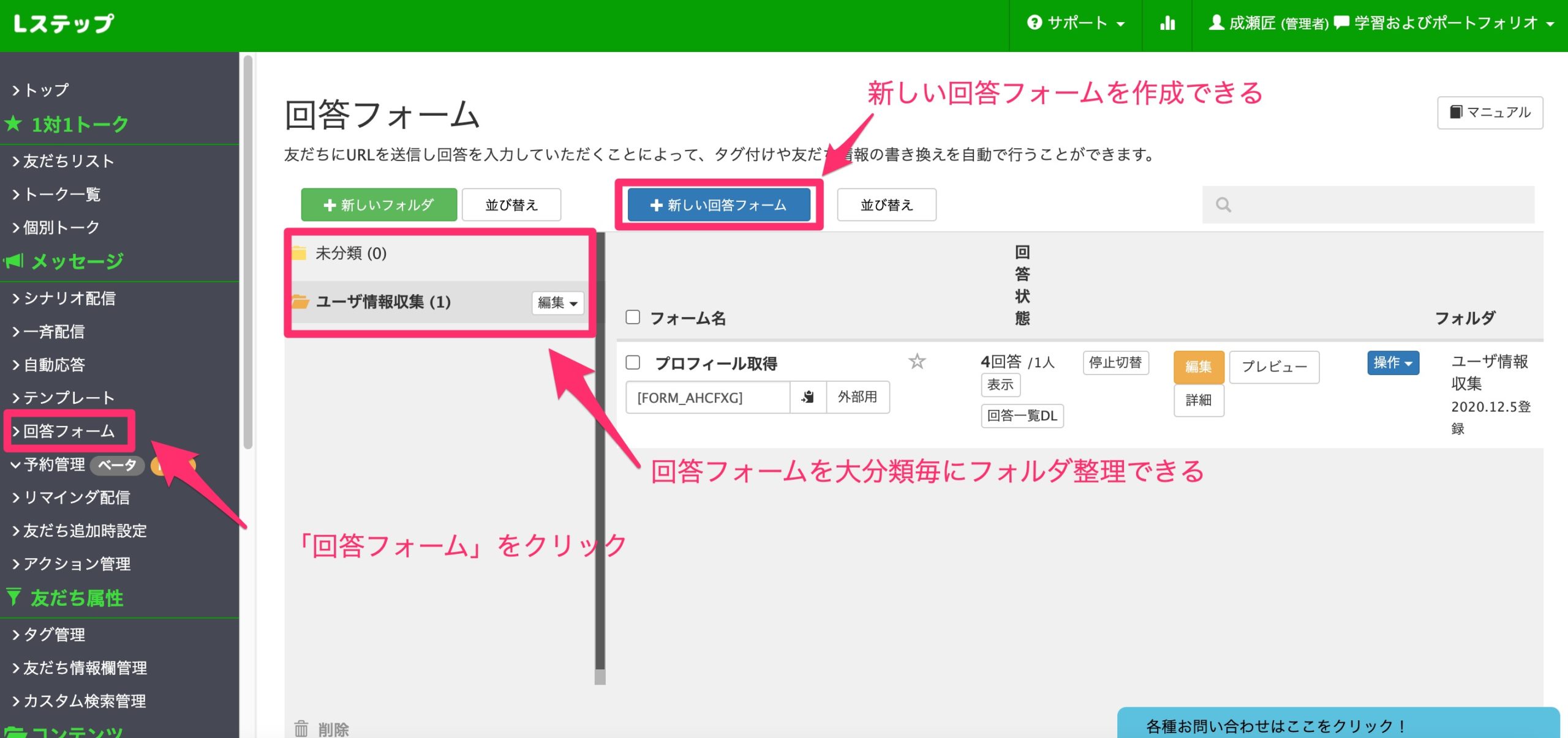 Lステップを使いこなす 回答フォームの使い方 効果的な訴求を実現 Fulfilling Life