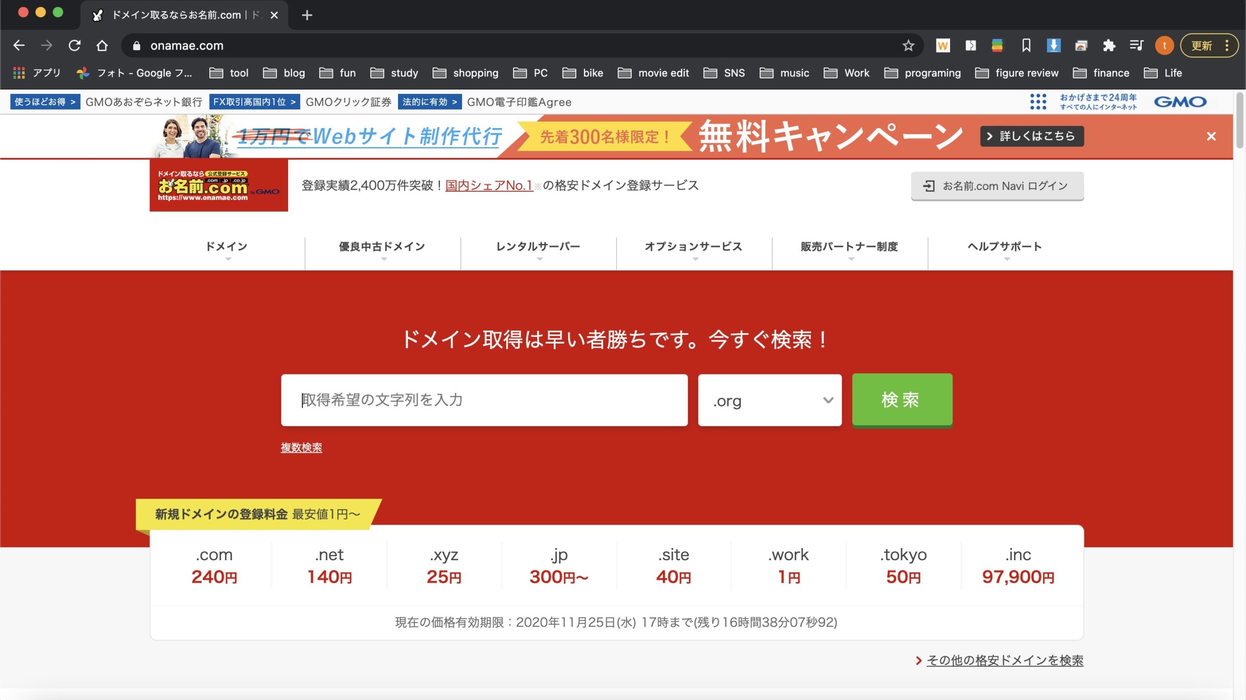お名前.comにアクセス