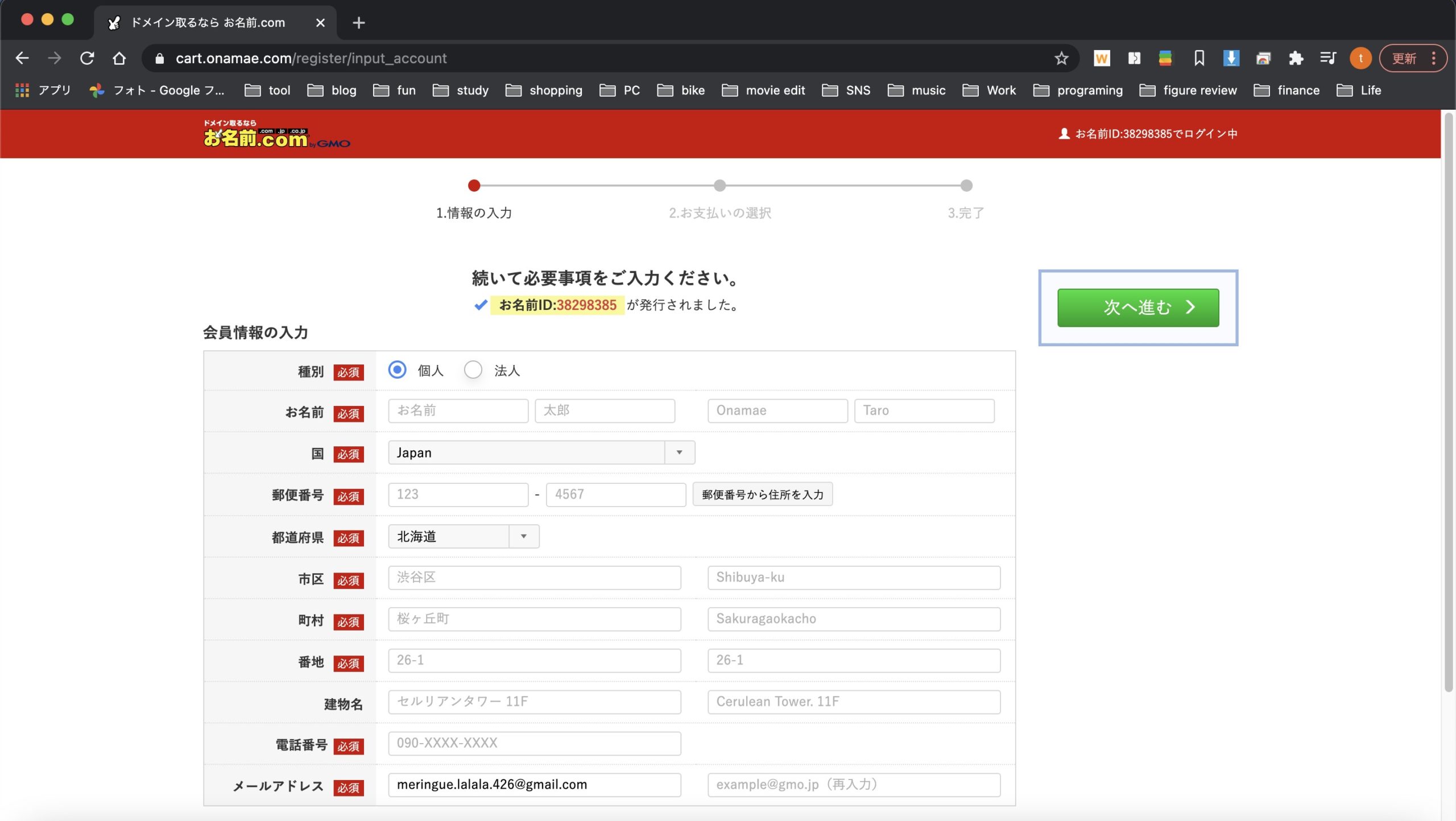購入者情報を入力する