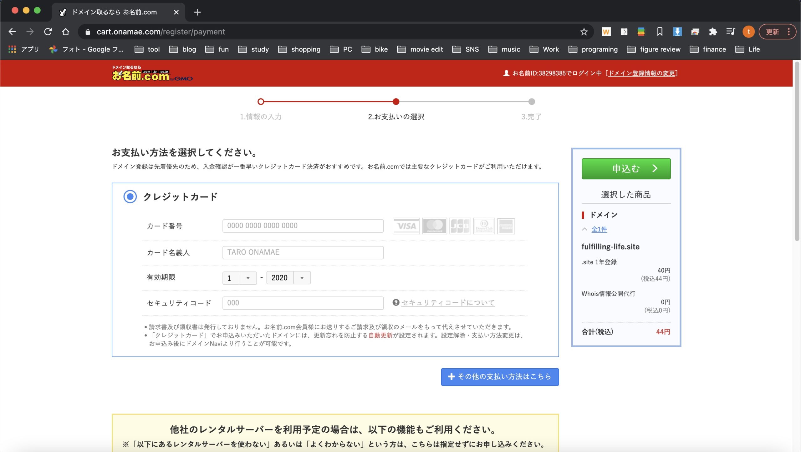 支払い情報を入力